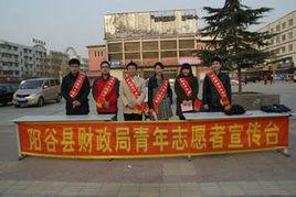 陽穀縣財政局 陽穀縣財政局