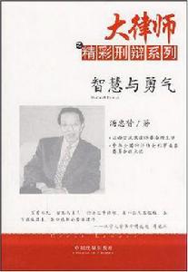 智慧與勇氣 智慧與勇氣