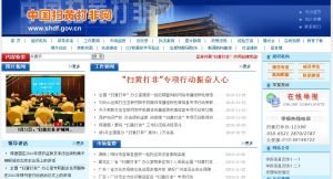 中國掃黃打非網 中國掃黃打非網