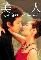 《美麗的人》日劇