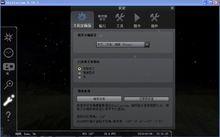 Stellarium語言設定界面