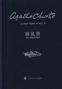 《捕鼠器》