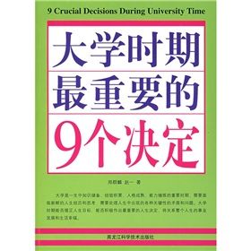 《大學時期最重要的9個決定》