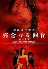 《禁室培欲》 《禁室培欲》