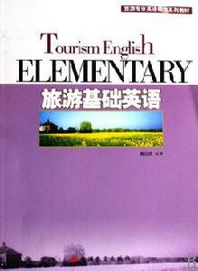 旅遊專業英語 旅遊專業英語