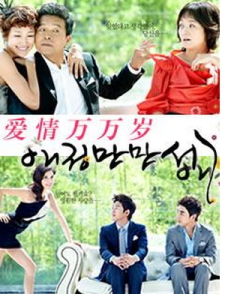 《愛情萬萬歲》 《愛情萬萬歲》