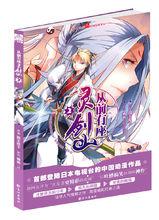 從前有座靈劍山[小說改編漫畫]