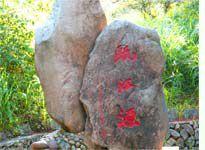 甌江源景區 甌江源景區