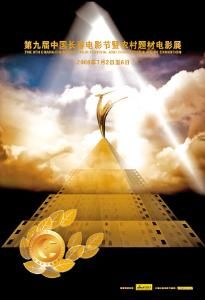 金鹿獎[中國長春電影節獎項]