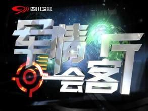 軍情會客廳 軍情會客廳