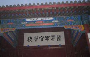 保定陸軍速成學堂