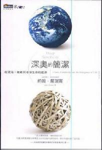 深奧的簡潔 深奧的簡潔