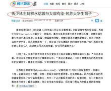 騰訊新聞造假謗僧事件