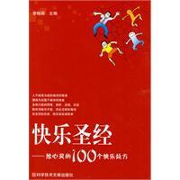 快樂聖經 快樂聖經