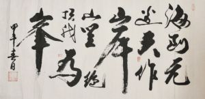 海到無邊天作岸，山登絕頂我為峰