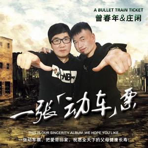 一張動車票 一張動車票