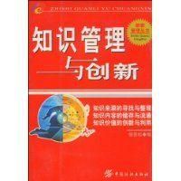 《知識管理與創新》