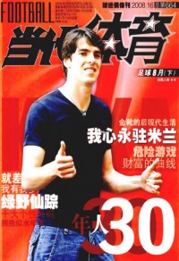 《當代體育·足球》 《當代體育·足球》