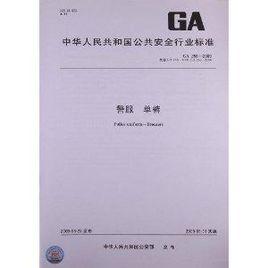 警服:單褲 警服:單褲