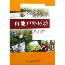 山地戶外運動 山地戶外運動