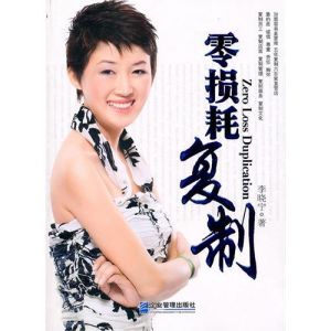 零損耗複製 零損耗複製