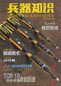 兵器知識A 兵器知識A