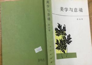 美學與藝境 美學與藝境