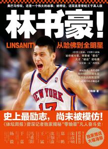 林書豪！從哈佛到全明星