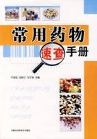 常用藥物速查手冊 常用藥物速查手冊