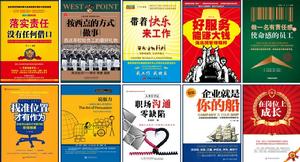 2012年影響中國企業的十大員工培訓圖書