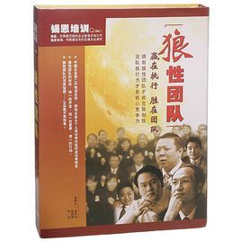 狼性團隊 狼性團隊