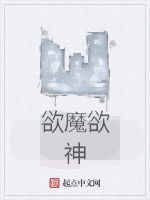 欲魔欲神 欲魔欲神