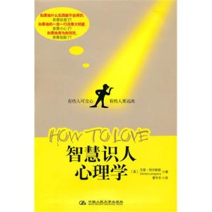 《智慧識人心理術》 《智慧識人心理術》