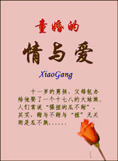 《童婚的情與愛》