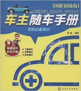 車主隨車手冊 車主隨車手冊