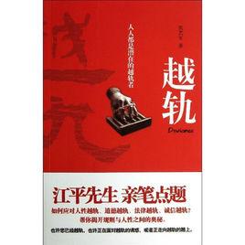 越軌[皮藝軍所著書籍]