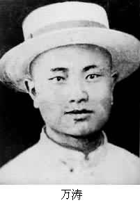 萬濤(1904~1932) 萬濤(1904~1932)
