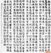 《心經》古老版本爨體書法（呂效廉書）