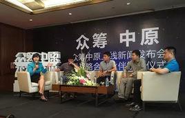 眾籌中原 眾籌中原