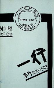 《一行》雜誌
