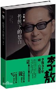 獨白下的傳統 獨白下的傳統