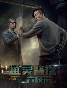 通靈警探之六稜鏡[通靈警探之六稜鏡]