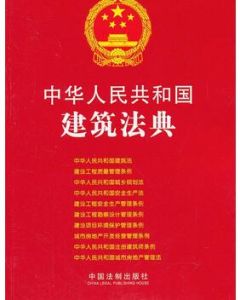 中華人民共和國註冊建築師條例實施細則 中華人民共和國註冊建築師條例實施細則