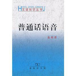 國語語音 國語語音