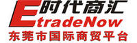 東莞市國際商貿平台 東莞市國際商貿平台