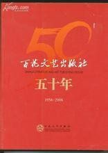 百花文藝出版社 百花文藝出版社