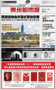 《貴州都市報》 《貴州都市報》