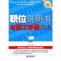 職位說明書與員工手冊範本 職位說明書與員工手冊範本