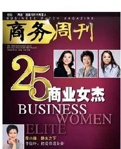 《商務周刊》