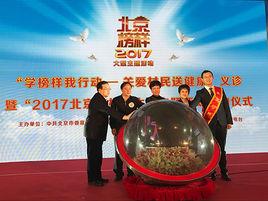 2017北京榜樣 2017北京榜樣